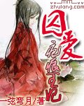 囚愛:疤痕王妃(原名:誤入,藕花深處)