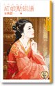 红娘点错谱(将错就错系列之二)