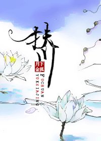 扶川/救君緣