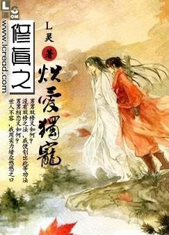 修真之炽皑独宠