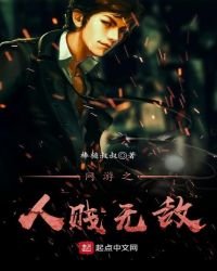 網遊之人賤無敵