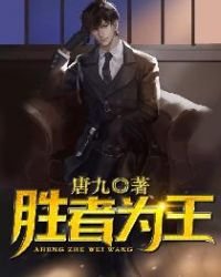 陳東勝者為王