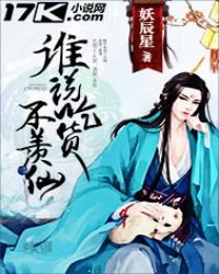 谁说吃货不羡仙