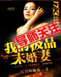 我的极品未婚妻
