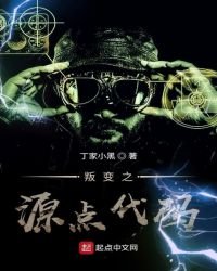 叛變之源點程式碼