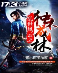 乱世风云之独木成林