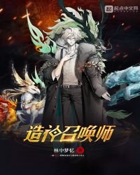 造神召唤师