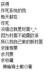 《获得作死系统的我每天都在作死》