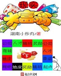 现实大富翁