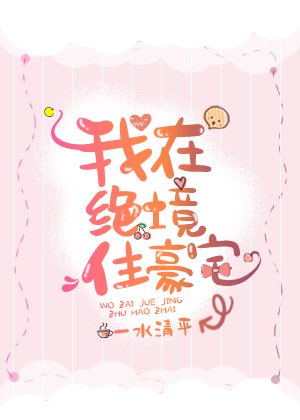 我在末世當城主