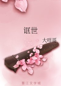 诓世