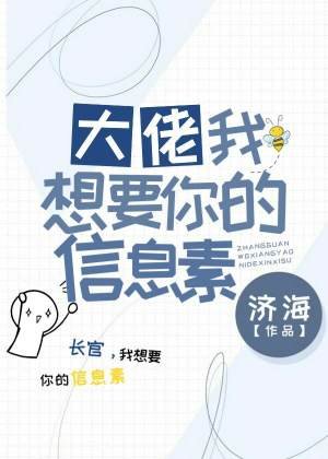 大佬,我想要你的資訊素