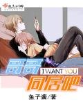 哥哥,同居吧