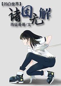 (BG/凹凸世界同人)諸因無解(雷獅BG)