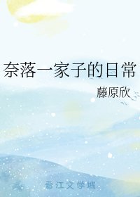 (综漫同人)奈落一家子的日常
