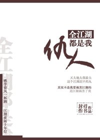 全江湖都是我仇人/有情刀