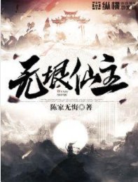 无垠仙主
