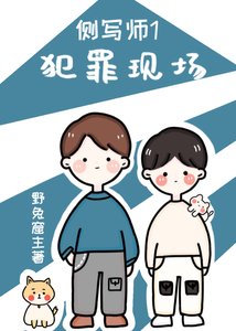 侧写师:犯罪现场