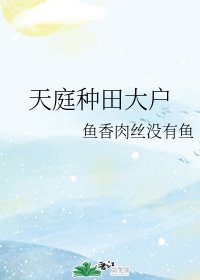(洪荒同人)天庭种田大户