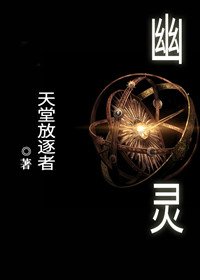(HP同人)幽灵