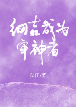 (综漫同人)纲吉成为审神者