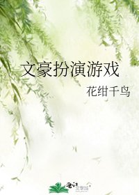 (综漫同人)文豪扮演游戏