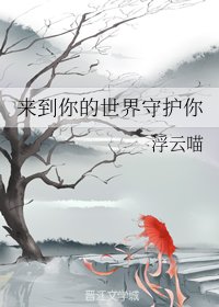 (朱一龍水仙同人)來到你的世界守護你