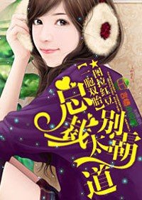 一胞双胎:总裁,别太霸道!