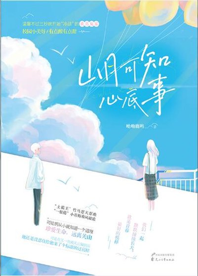 山月可知心底事(出书版)