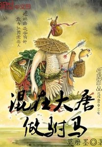 《混在大唐做驸马》