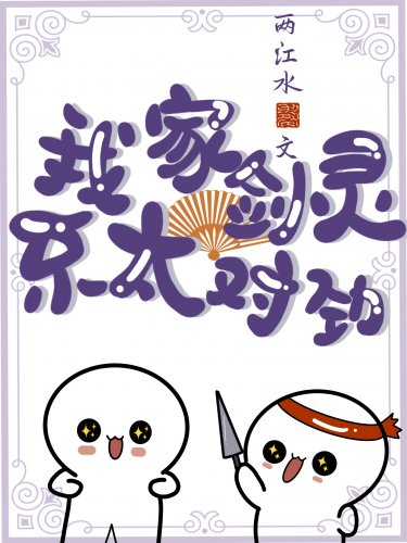 我家劍靈不太對勁