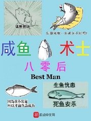 (綜同人)八零後鹹魚術士