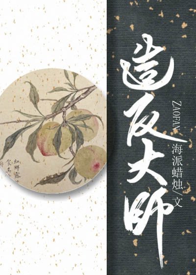 造反大師