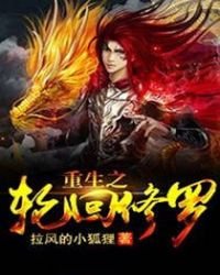 重生之輪迴修羅