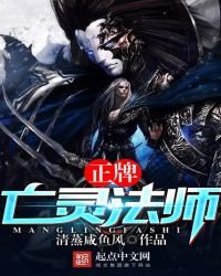 正牌亡靈法師