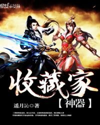神器收藏家