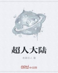 中原第一侠