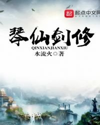 霸世劍修