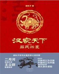 漢家天下3:呂氏興衰