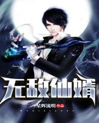 無敵仙婿