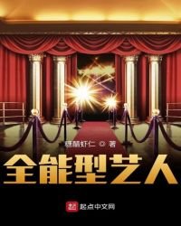 全能型艺人