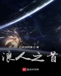 浪人之首