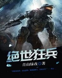 絕世狂兵