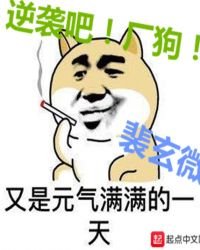 逆襲吧廠狗