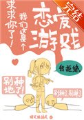 求求你了!我們這是個戀愛遊戲