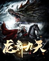 龍舞九天