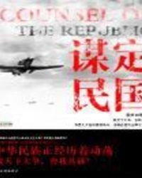 謀定民國
