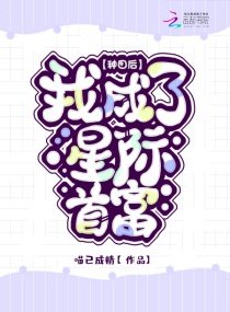 種田後我成了星際首富