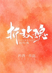 折玫瑰