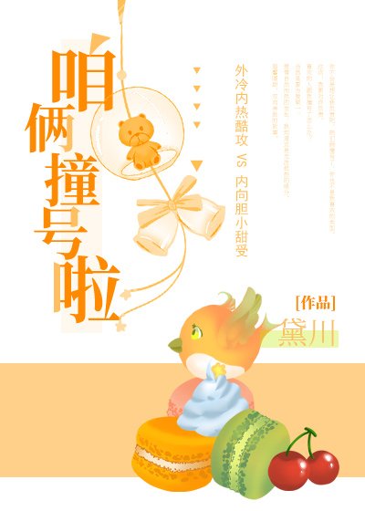 咱俩撞号啦